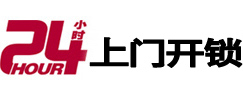 高唐24小时上门开锁公司